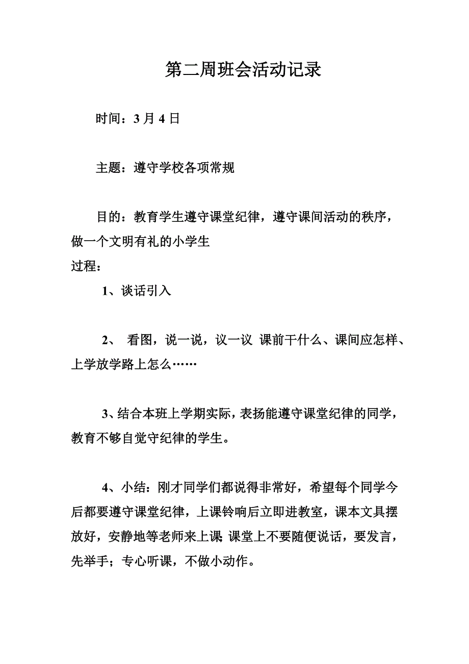 (完整word)一年级主题班会教案.doc_第3页