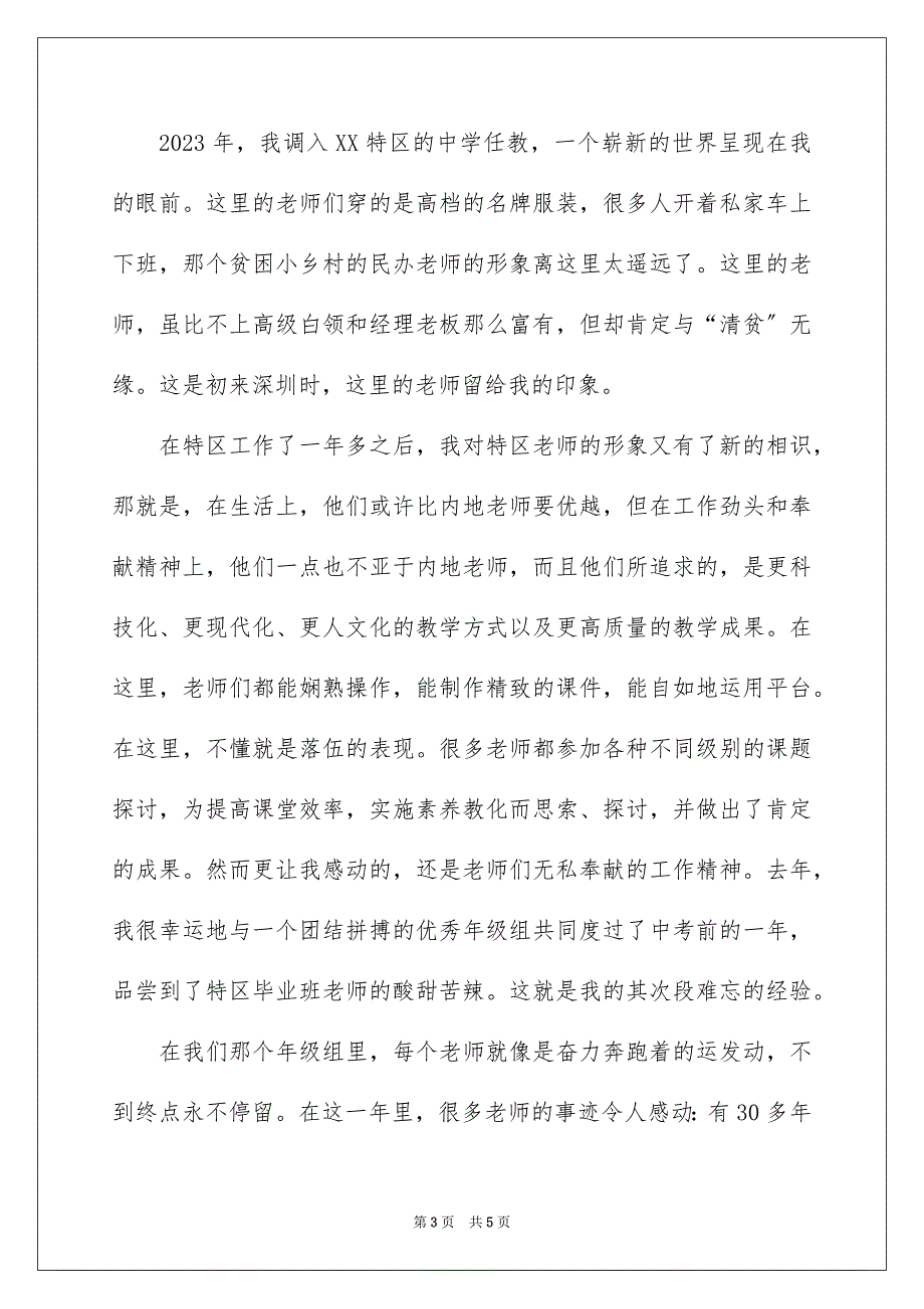 2023教师节师德师风教师演讲稿范文.docx_第3页