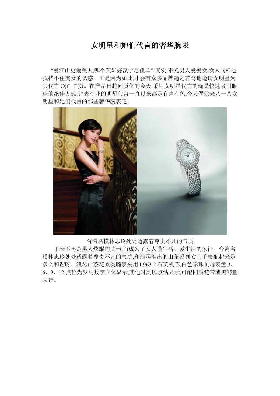 女明星和她们代言的奢华腕表.doc_第1页