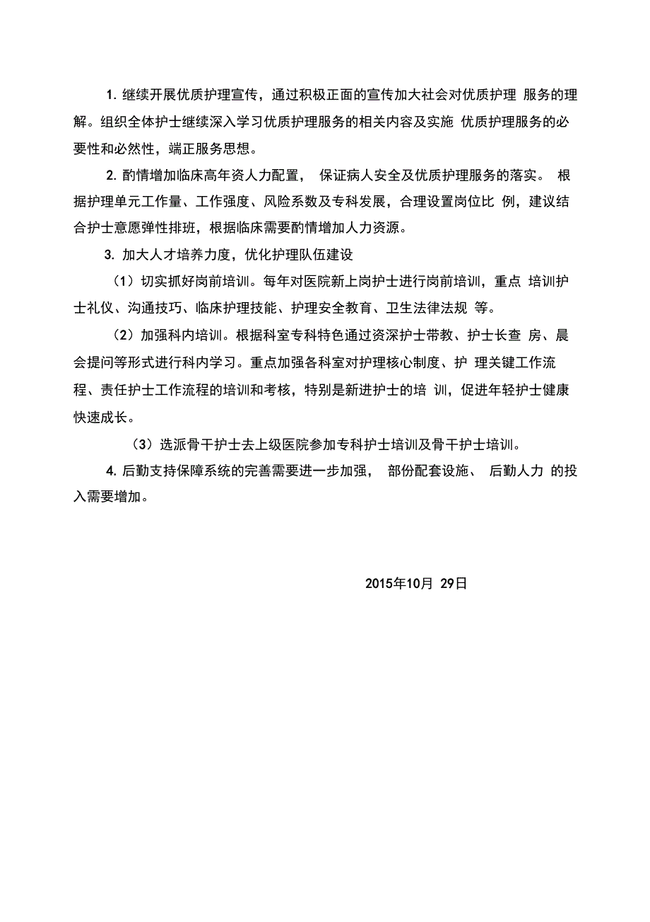 优质护理服务自评报告_第4页