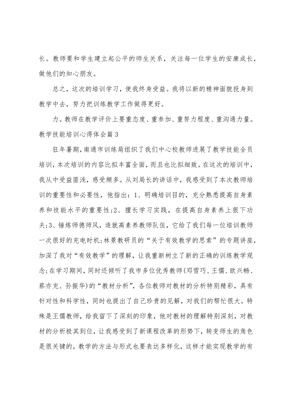 教学技能培训心得体会.docx_第4页