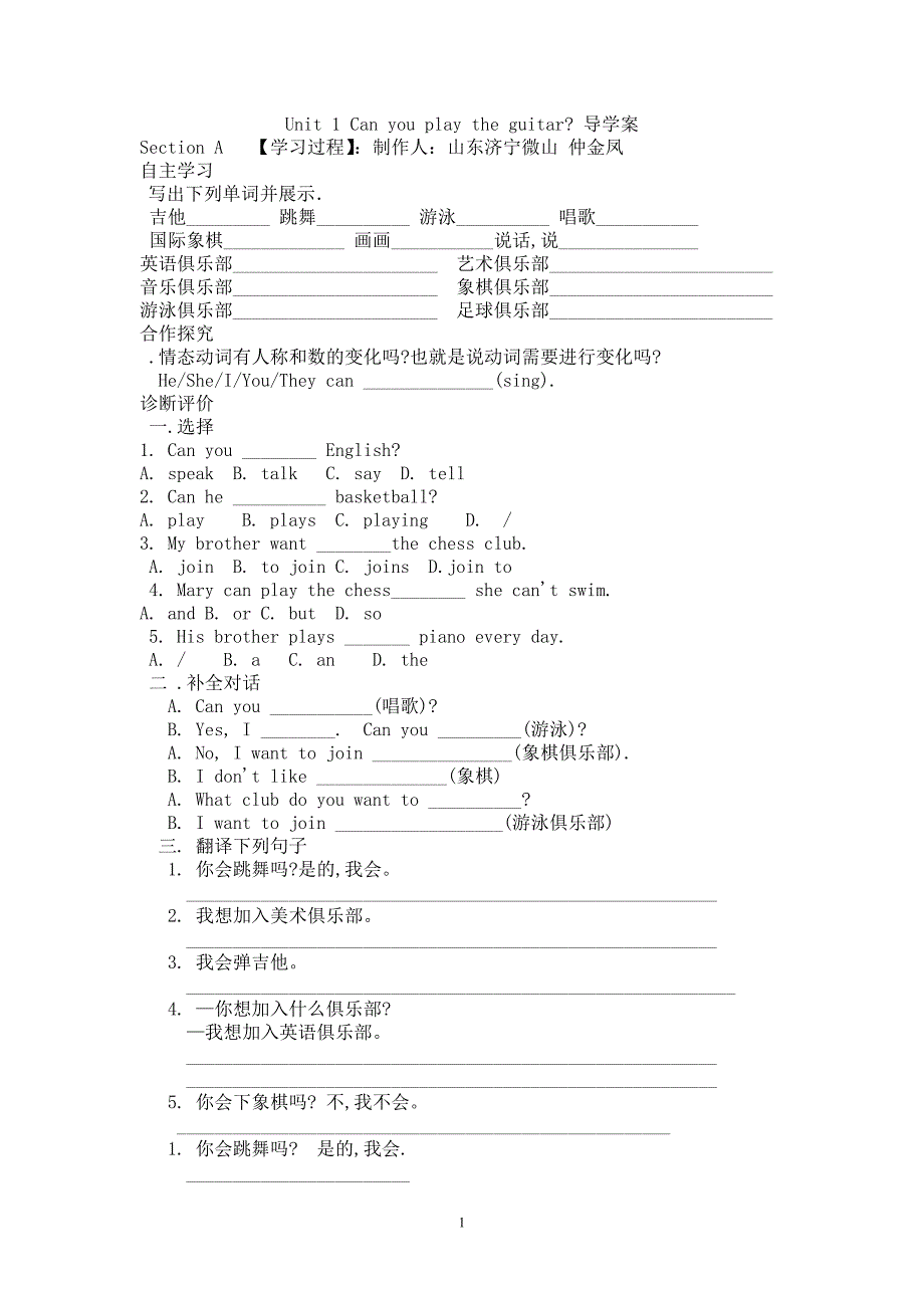 七年级Unit_1_Can_you_play_the_guitar导学案.doc_第1页