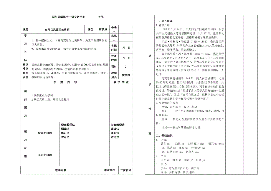 《在马克墓前的》教案.doc_第1页