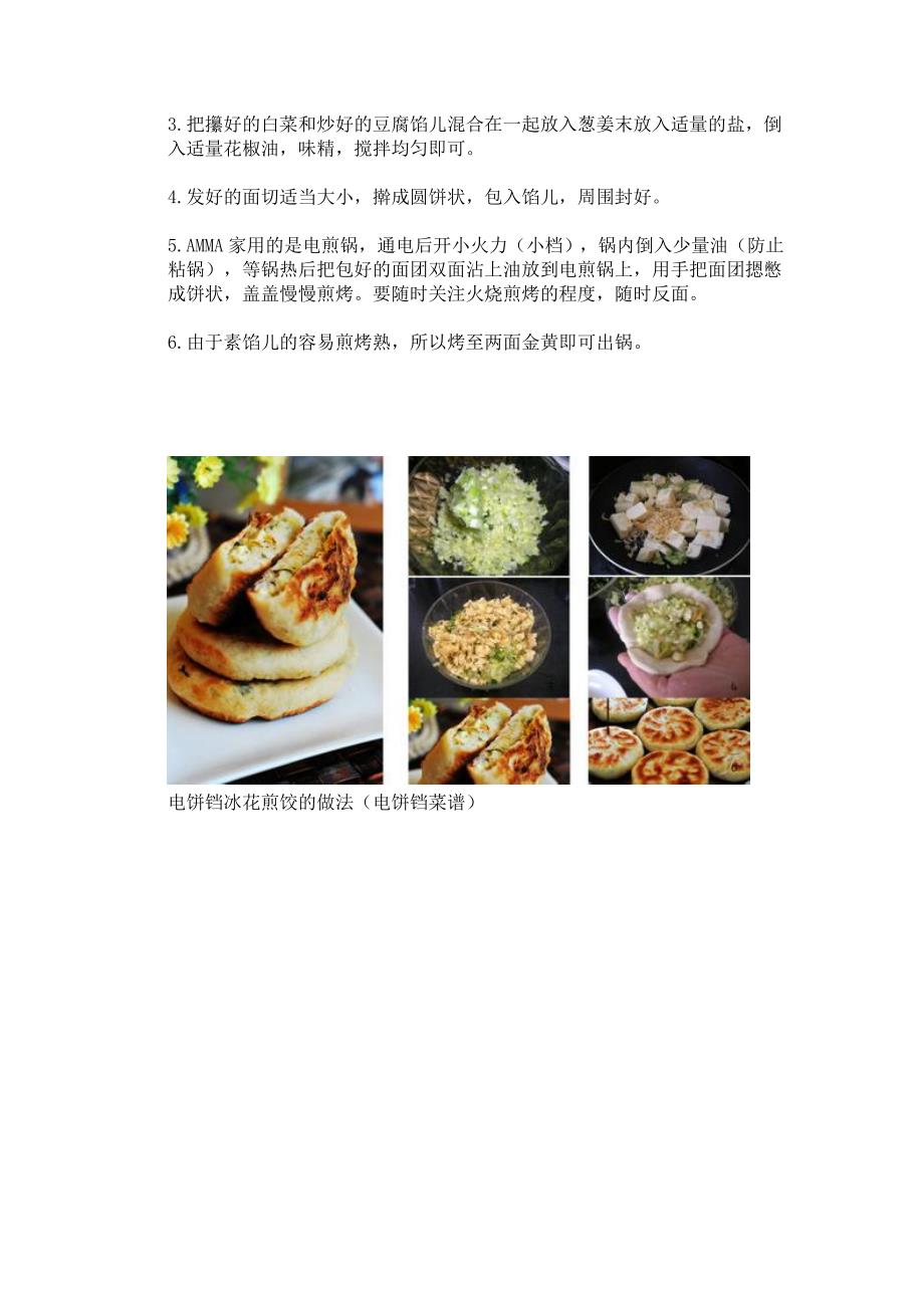 电饼铛食谱大全(详细图解).doc_第3页