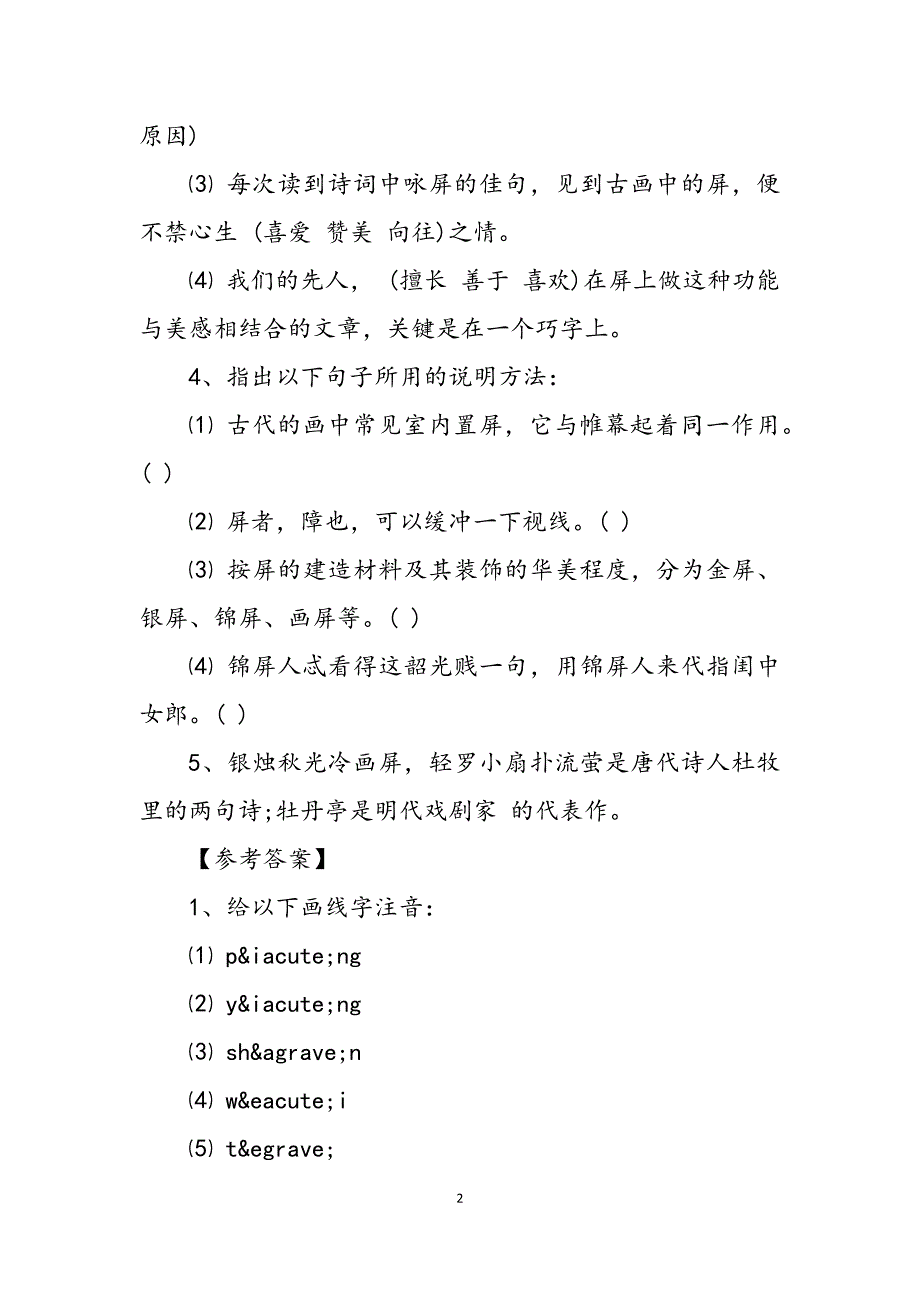 2023年《说“屏”》基础知识题led显示屏基础知识.docx_第2页