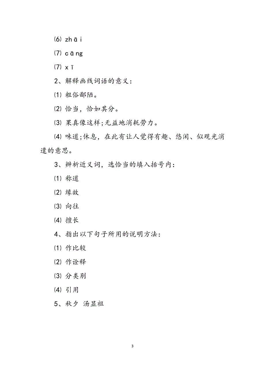 2023年《说“屏”》基础知识题led显示屏基础知识.docx_第3页