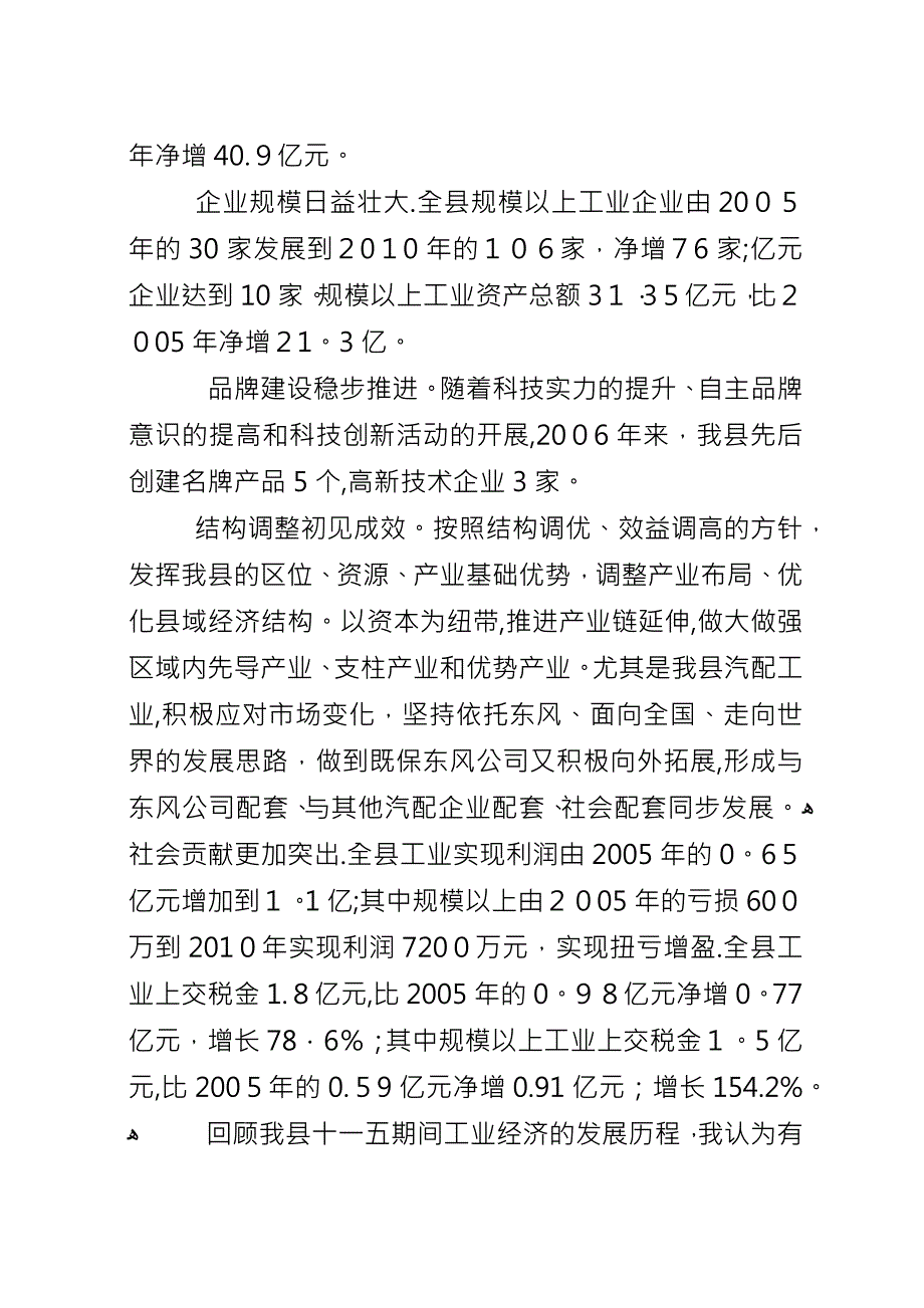 全县工业经济和安全生产工作会议致辞.docx_第2页