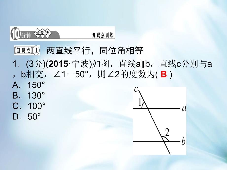 精品【湘教版】七年级下册数学：4.3平行线的性质ppt课件1_第4页