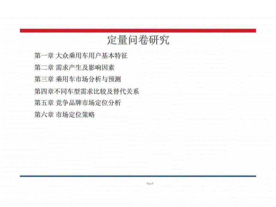 定量问卷研究中PPT课件_第1页