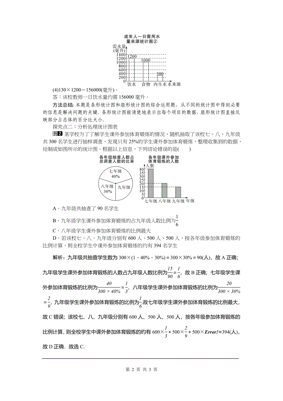 103-课题学习--从数据谈节水-1.docx_第2页