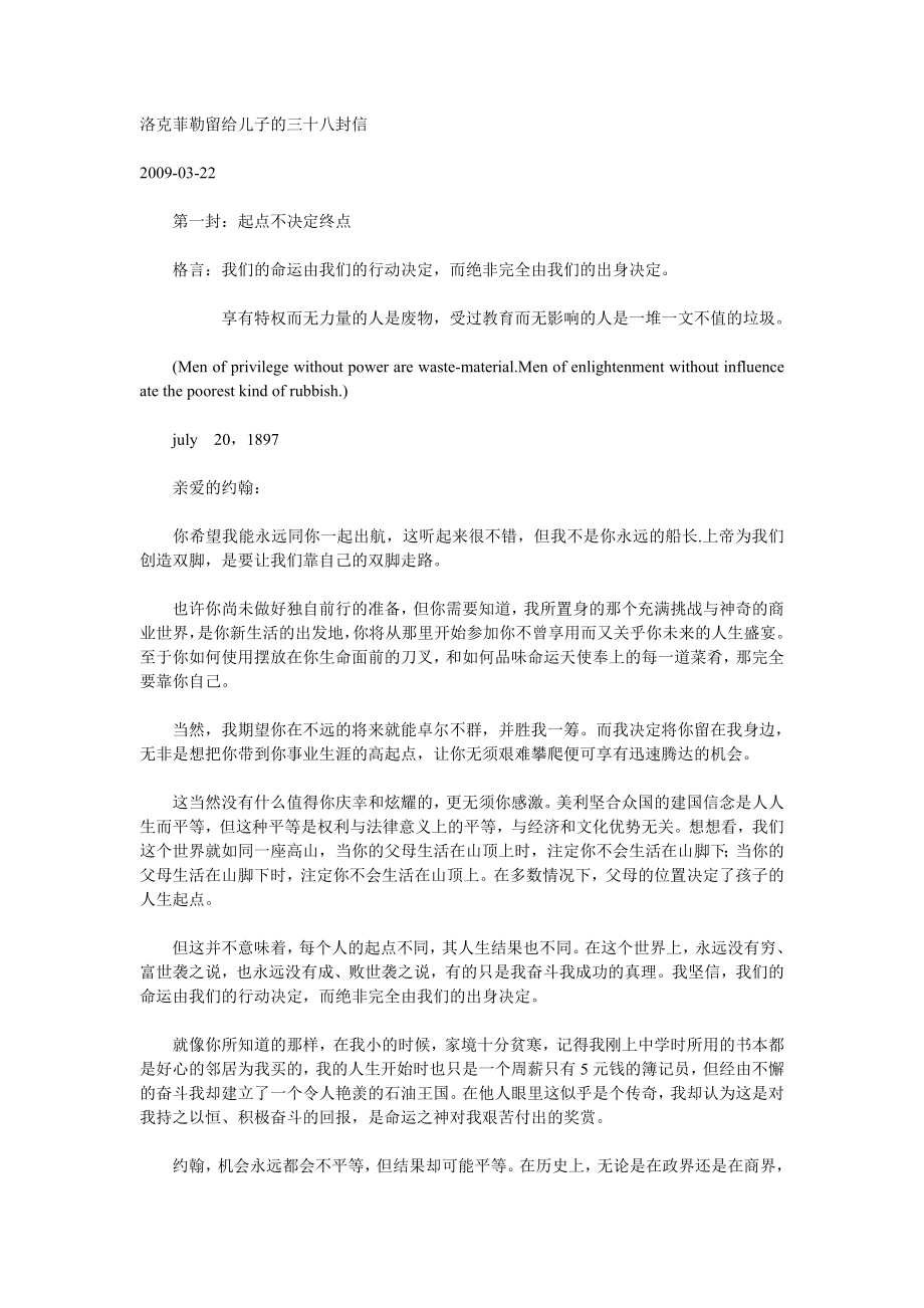 洛克菲勒留给儿子的三十八封信.doc_第1页