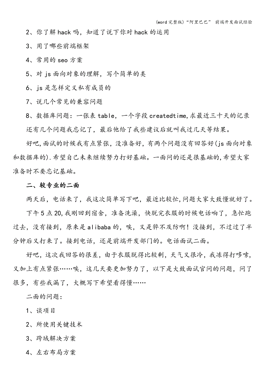 (word完整版)“阿里巴巴”-前端开发面试经验.doc_第3页