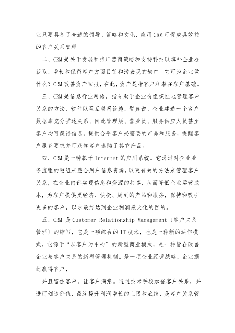 客户关系管理教案(详案).doc_第4页