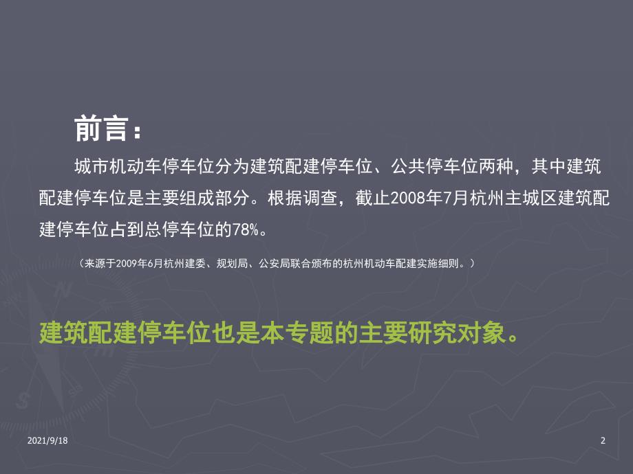 楼盘配套停车位专项研究_61PPT_第2页