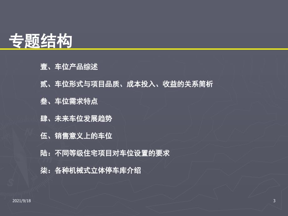 楼盘配套停车位专项研究_61PPT_第3页