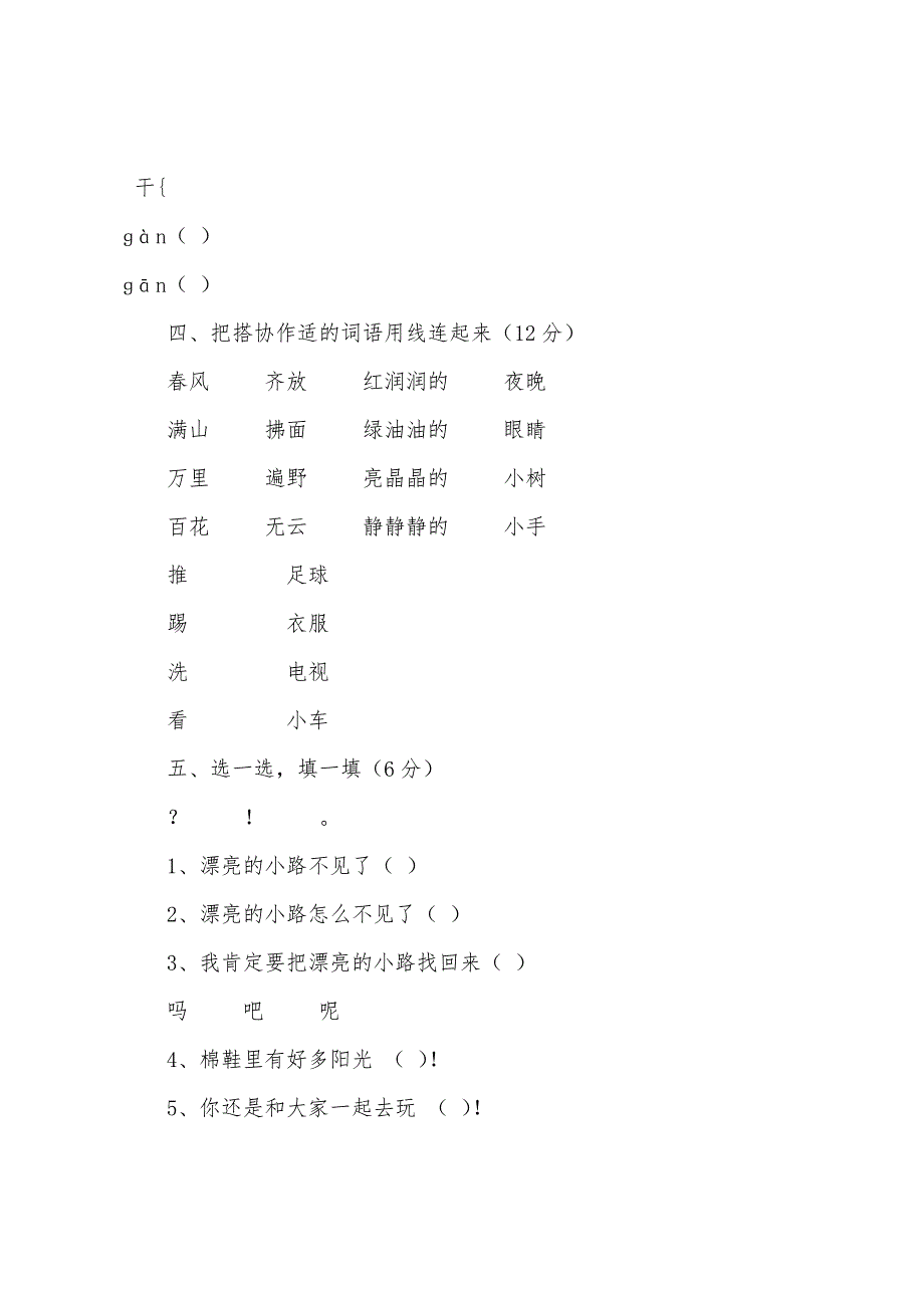 人教版一年级语文下册月考题.docx_第3页