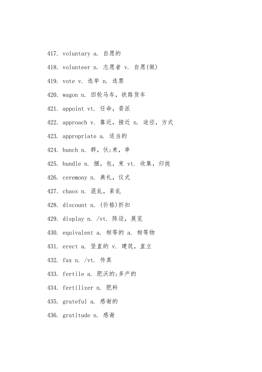 2022年6月大学四级高频词汇584个（五）.docx_第2页