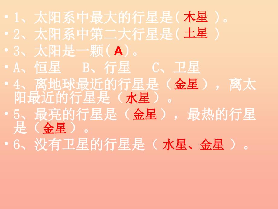 六年级科学上册太阳系大家族课件4苏教版_第3页