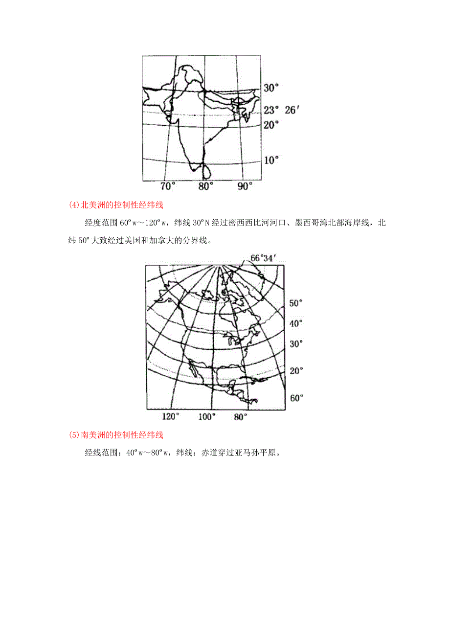 各大洲经纬度边界线.doc_第2页