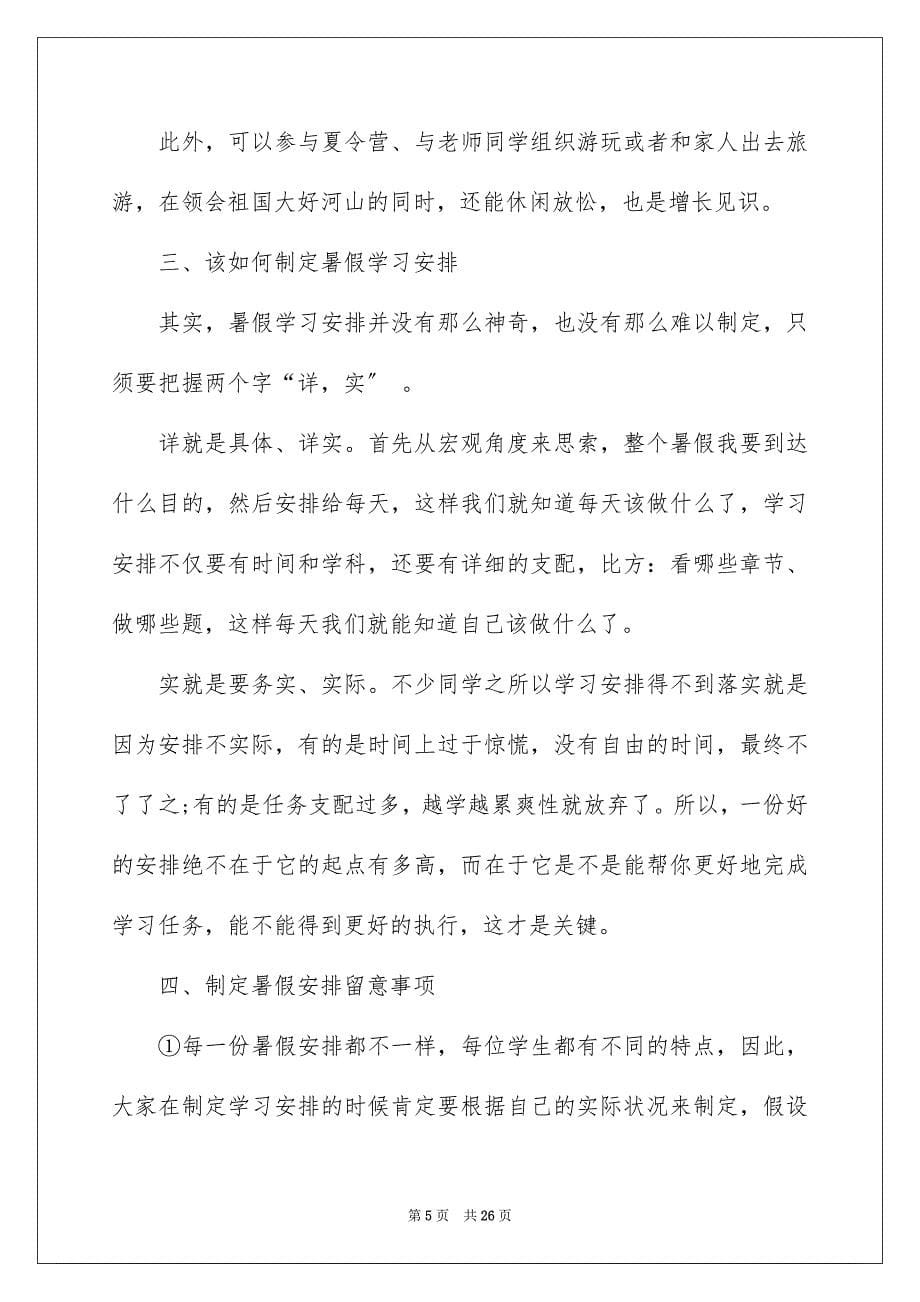 2023年高一学习计划范文.docx_第5页