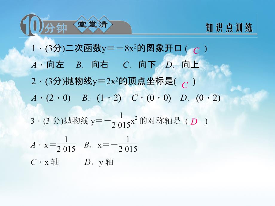 最新【浙教版】九年级数学上册：1.2.1二次函数y＝ax2(a≠0)的图象及其特征ppt课件_第3页