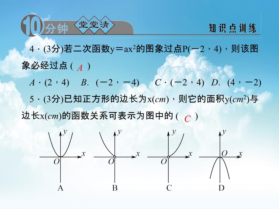 最新【浙教版】九年级数学上册：1.2.1二次函数y＝ax2(a≠0)的图象及其特征ppt课件_第4页