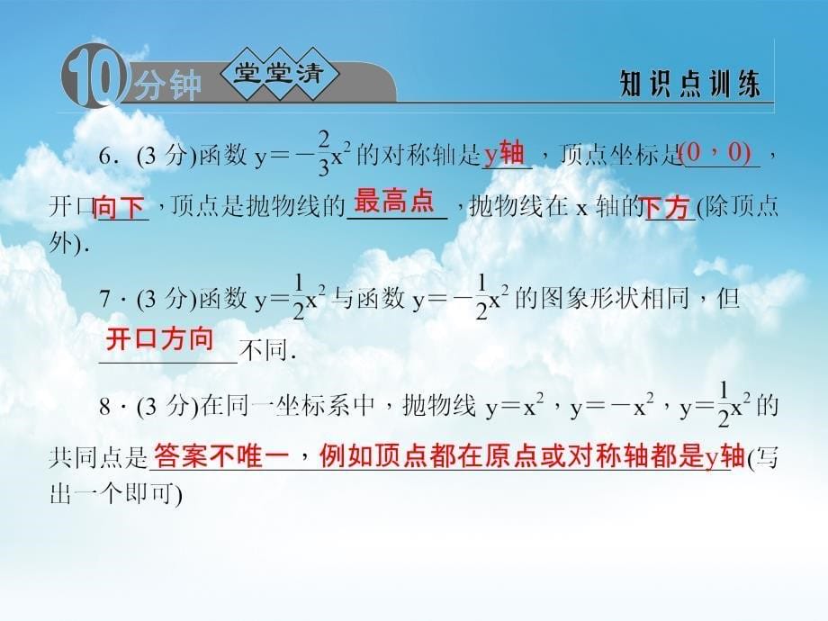 最新【浙教版】九年级数学上册：1.2.1二次函数y＝ax2(a≠0)的图象及其特征ppt课件_第5页