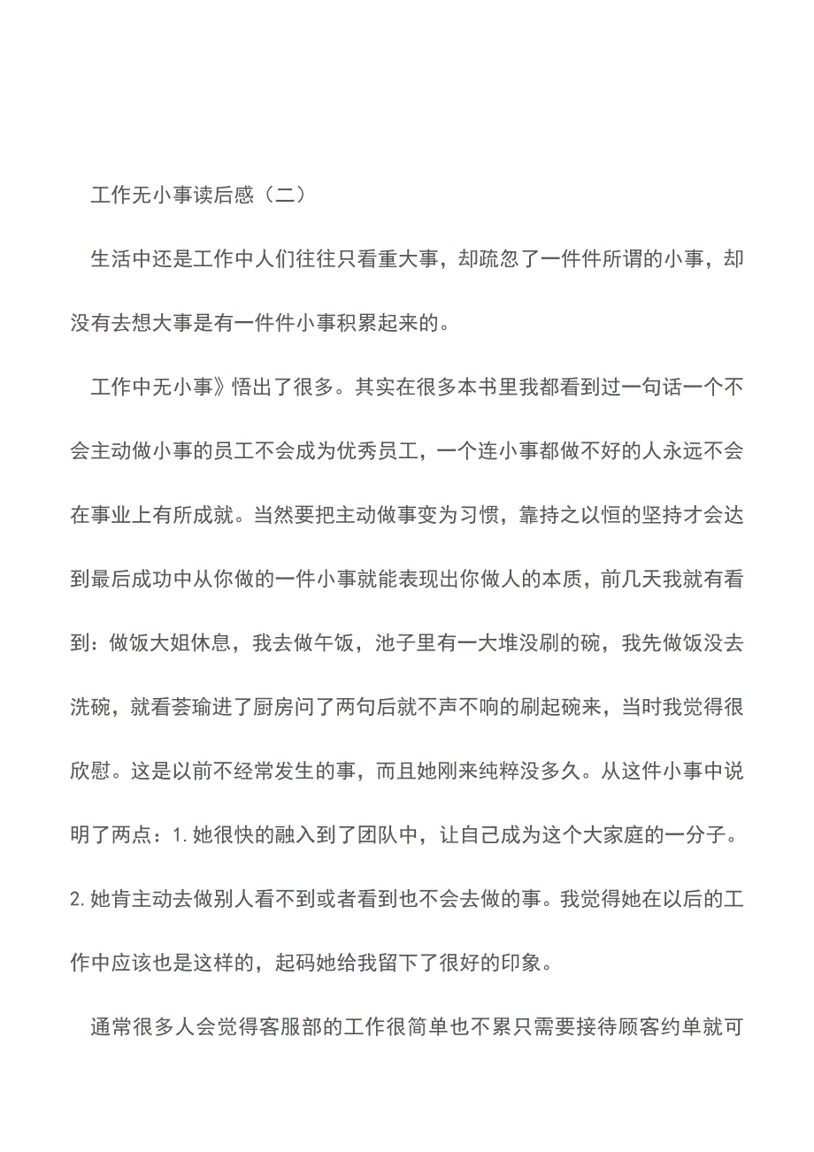 工作无小事读后感【精品文档】.doc_第3页