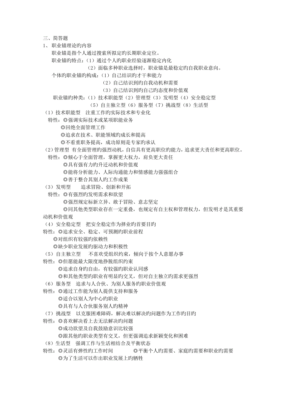 人力资源管理复习题.doc_第2页