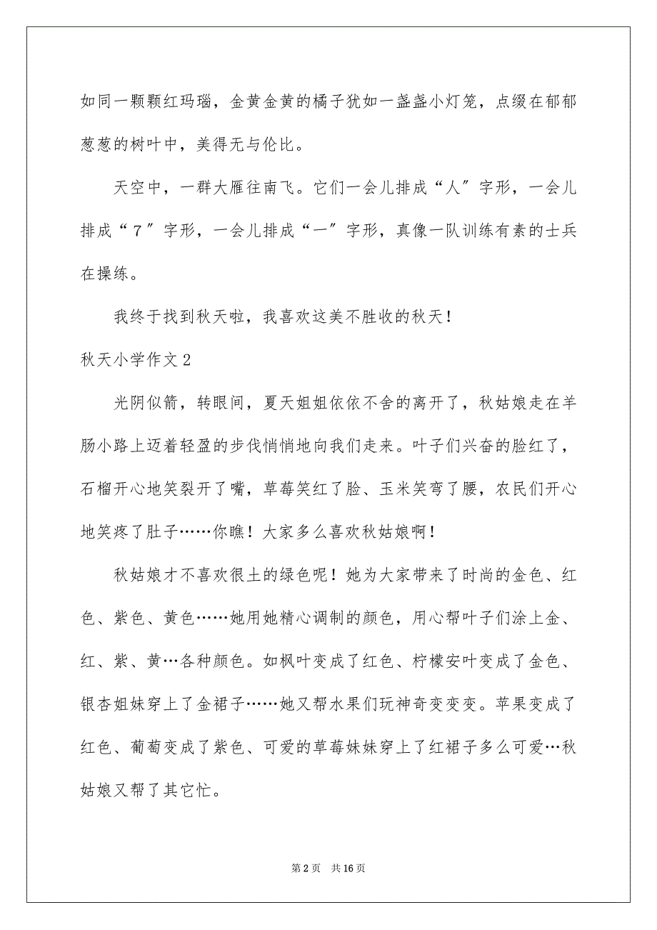 2022年秋天小学作文.docx_第2页