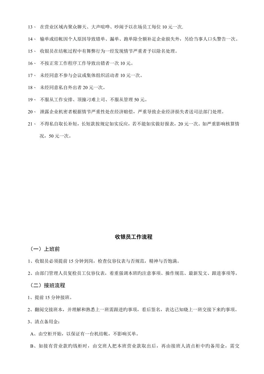 收银规章制度及流程.doc_第4页