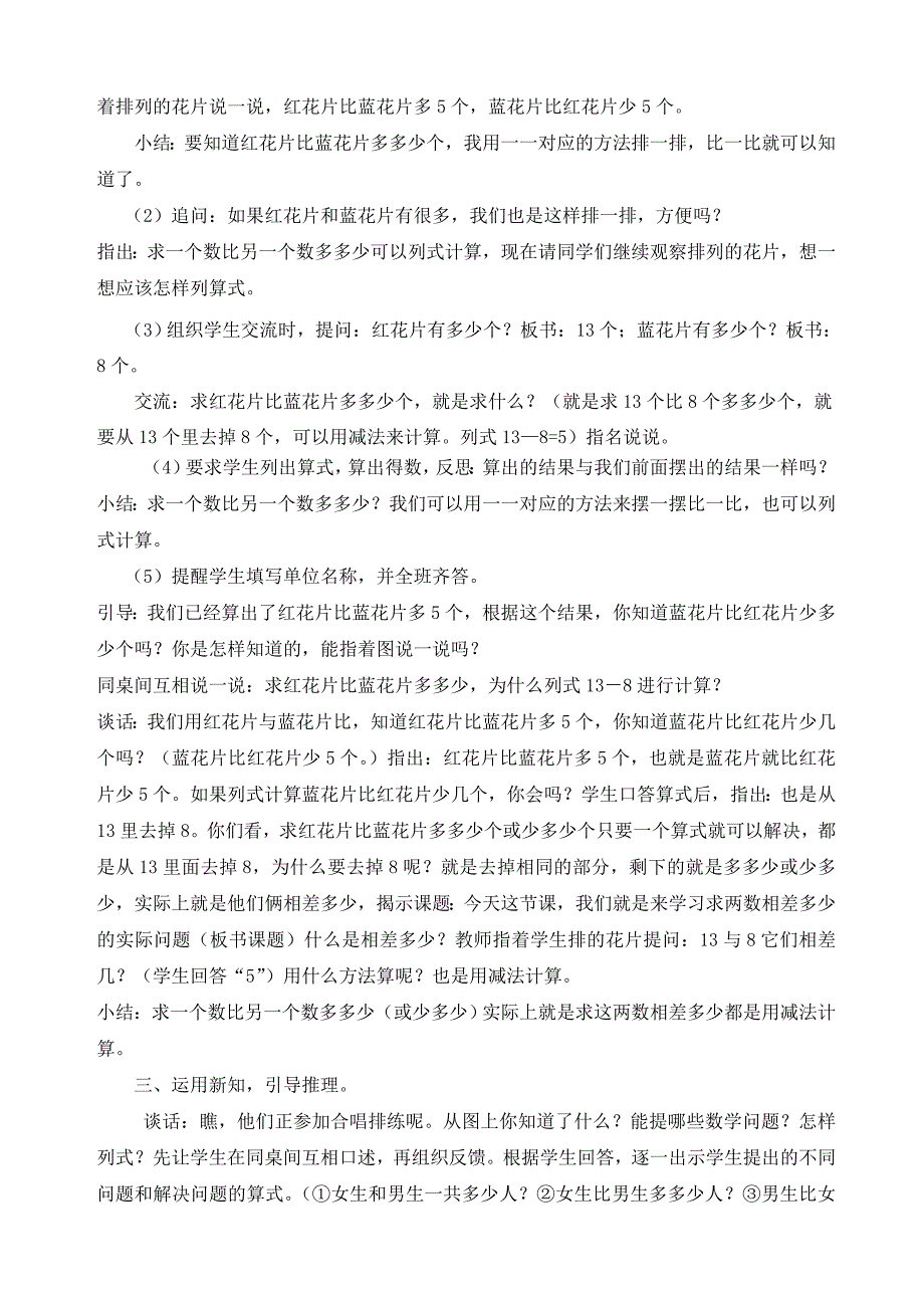 求两个数相差多少的实际问题.doc_第2页