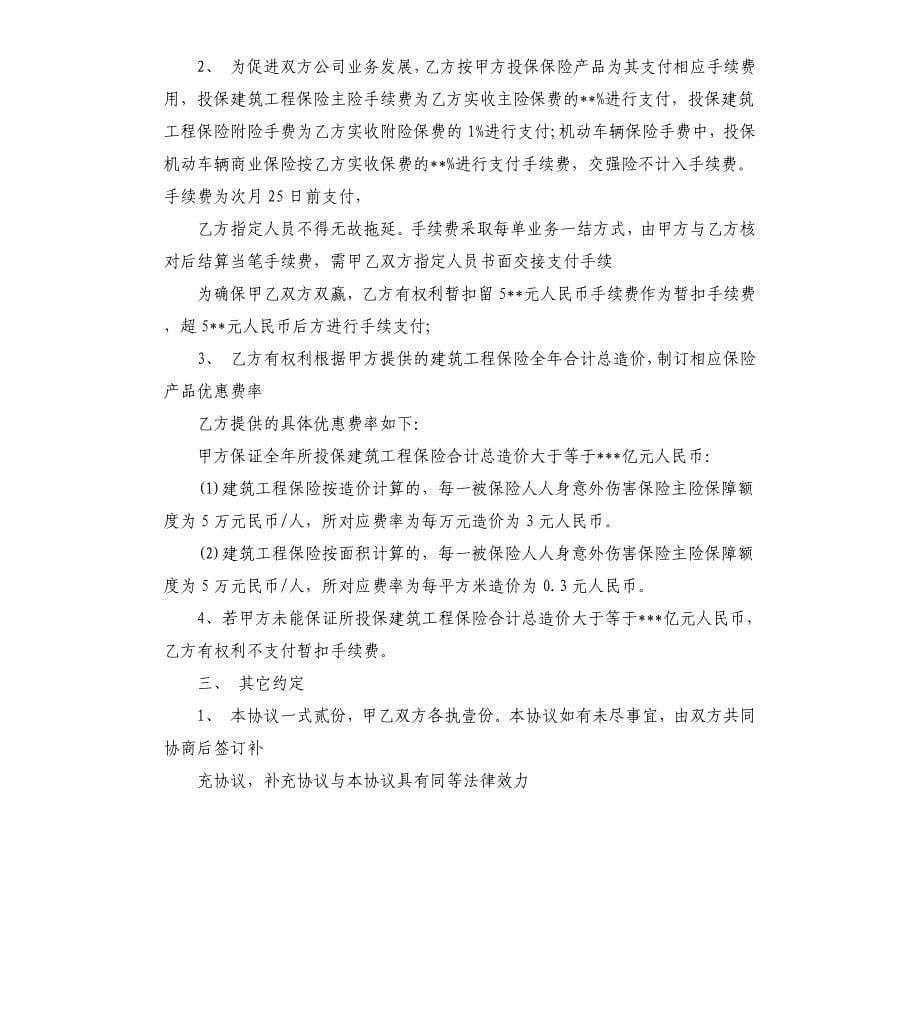 车辆保险委托书范本.docx_第5页