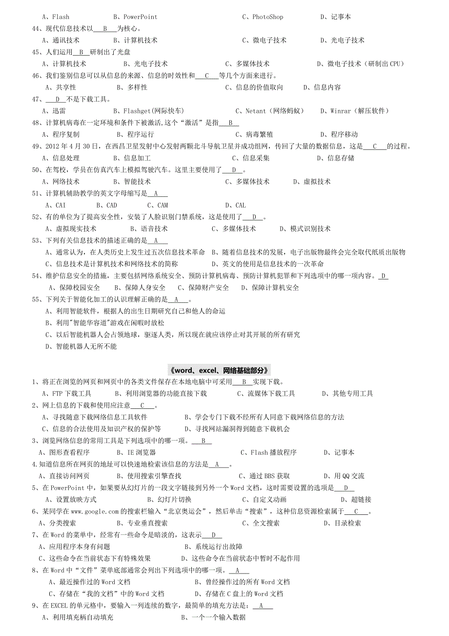 四川省历年信息技术学业水平考试题库_第3页