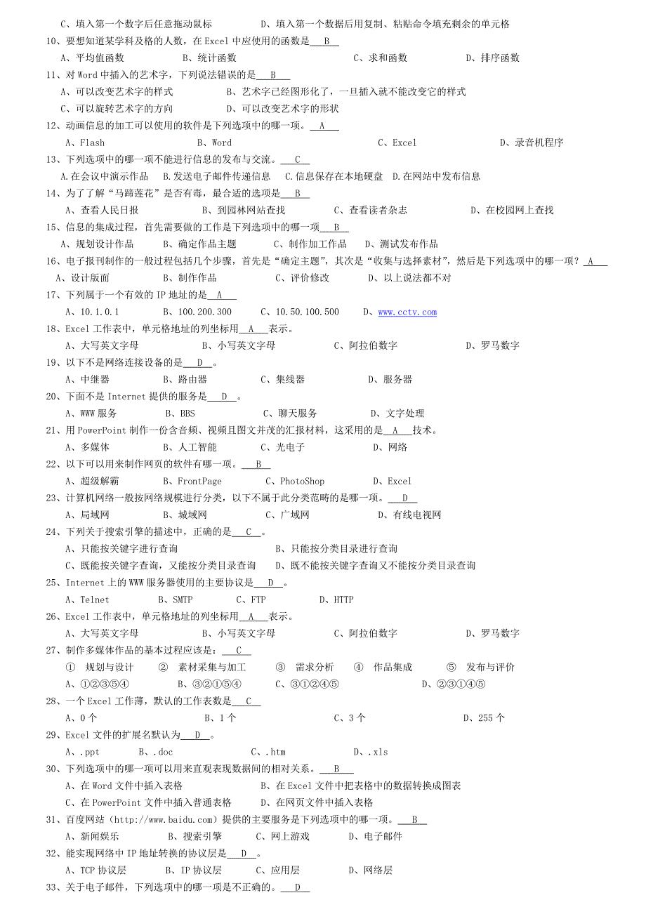 四川省历年信息技术学业水平考试题库_第4页