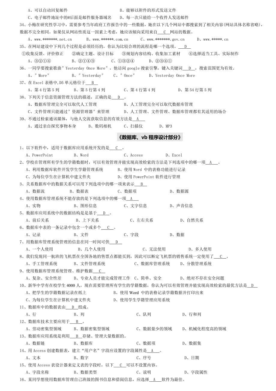 四川省历年信息技术学业水平考试题库_第5页