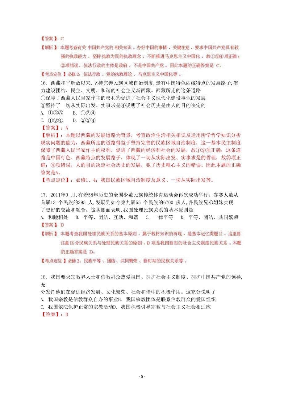 2018年政治高考试题答案及解析-江苏.doc_第5页