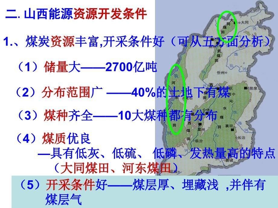 第一节能源资源的开发(15届何)_第5页