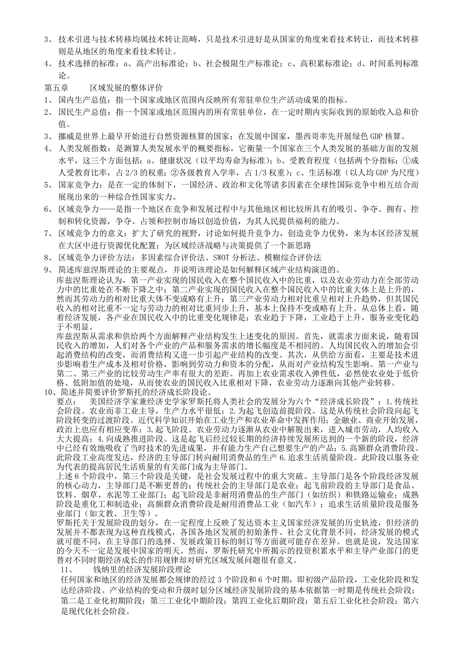 区域规划复习.doc_第2页