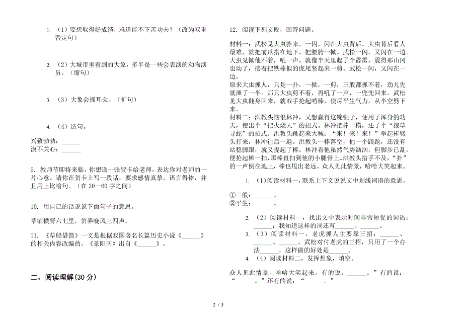 苏教版五年级考点综合练习下学期语文期末试卷.docx_第2页