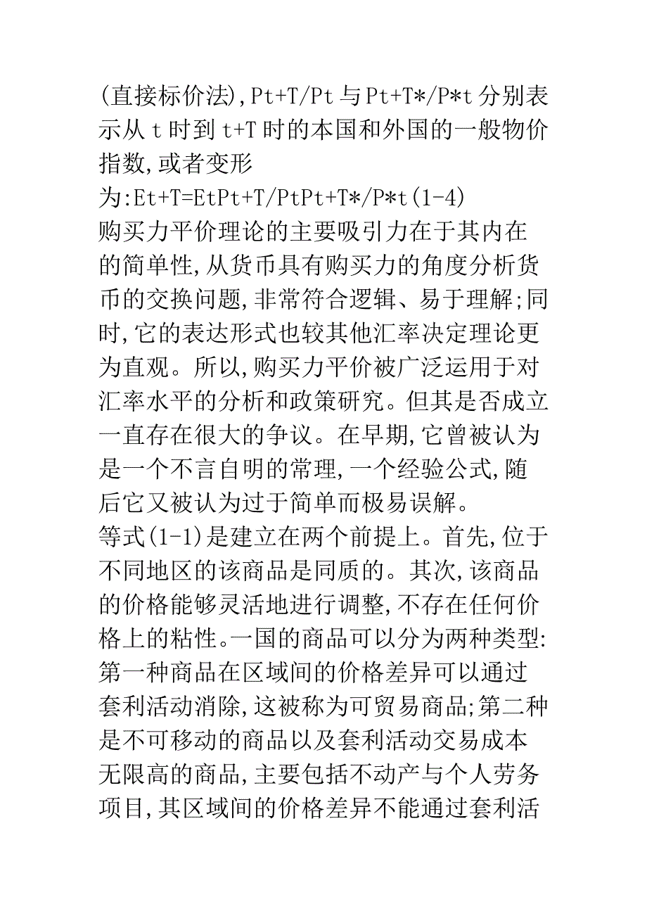 汇率决定理论新研究(1).docx_第4页