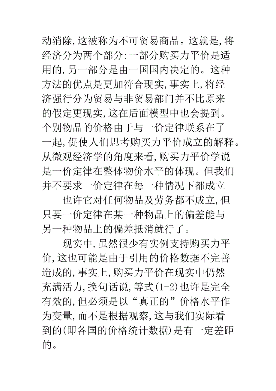 汇率决定理论新研究(1).docx_第5页