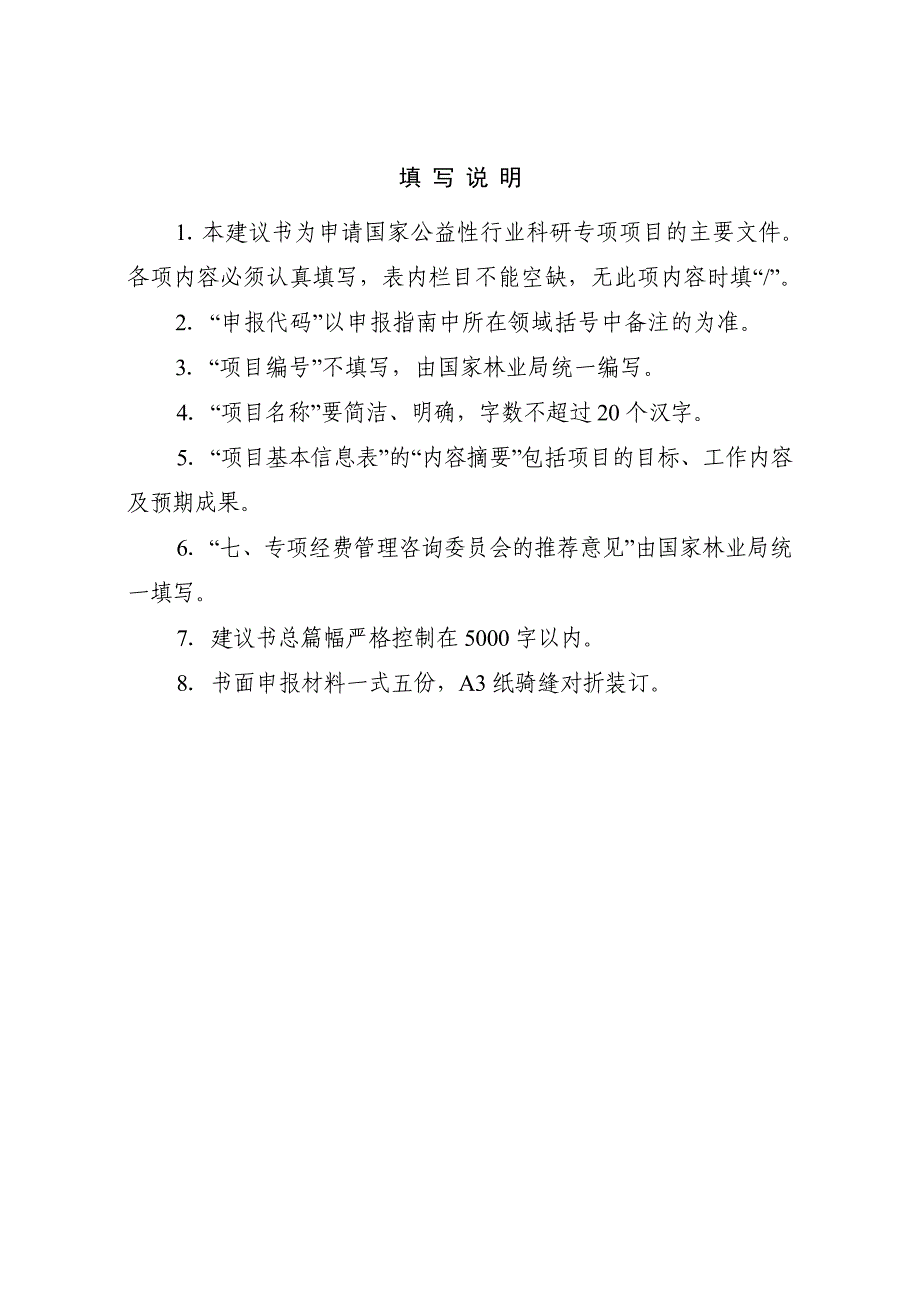 蕨菜、老山芹(森林蔬菜)栽培及保鲜技术研究项目申报书_第2页