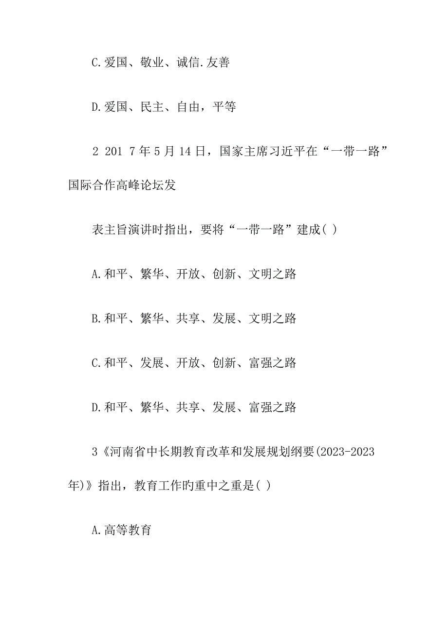 2023年特岗教师考试真题及参考答案.docx_第2页