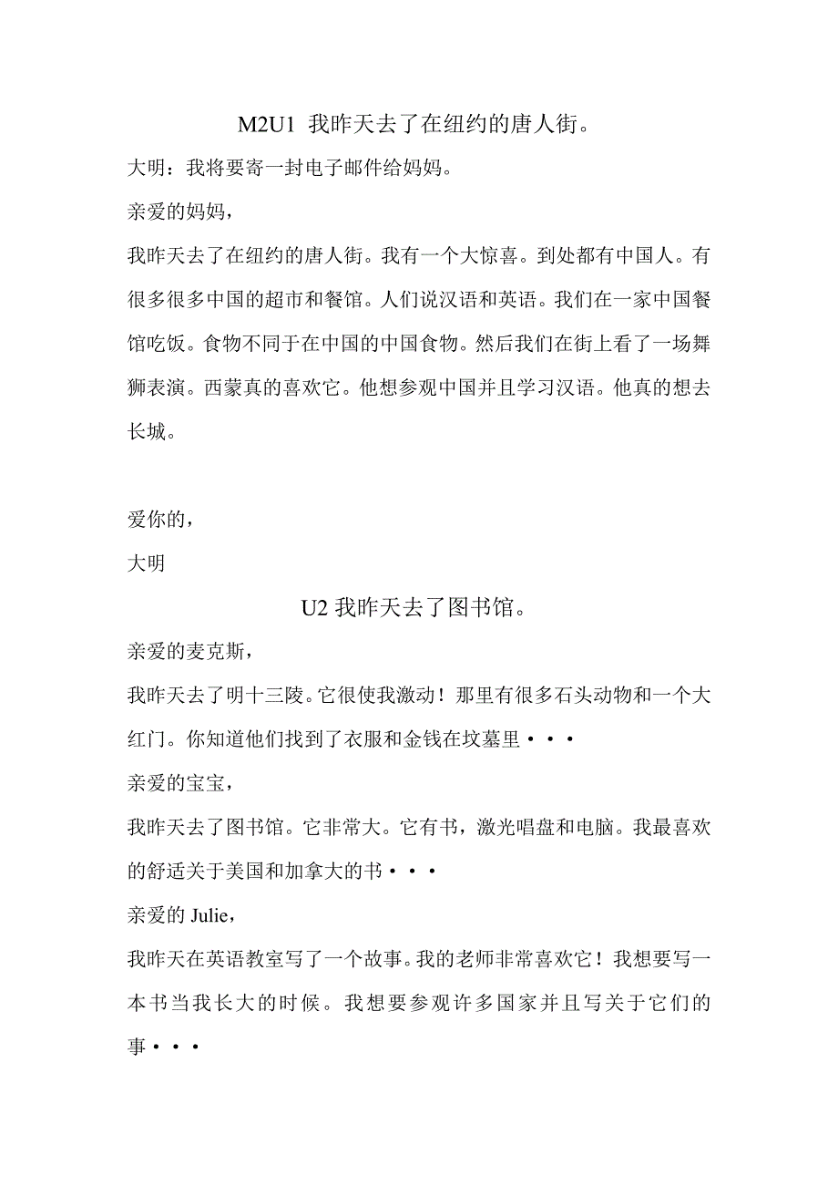 六年级上1-10模块英语课文翻译.doc_第2页