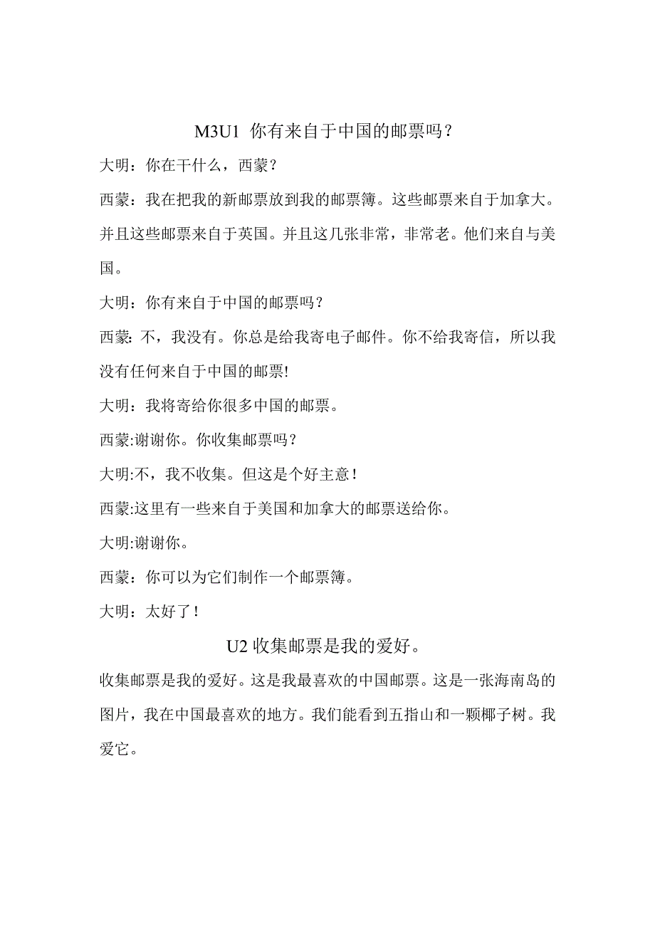 六年级上1-10模块英语课文翻译.doc_第3页