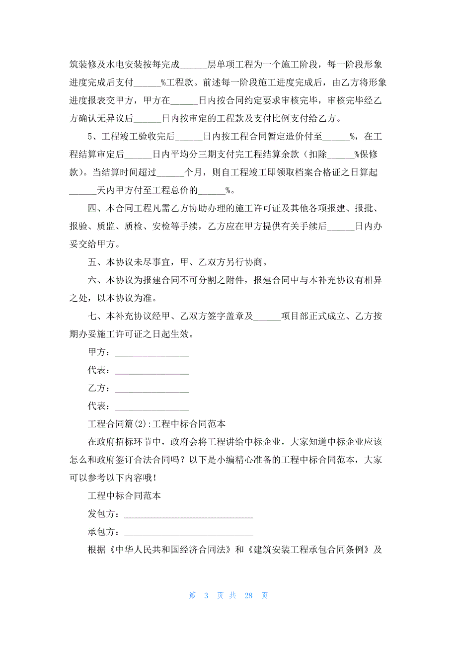 [工程承包合同]工程合同.docx_第3页