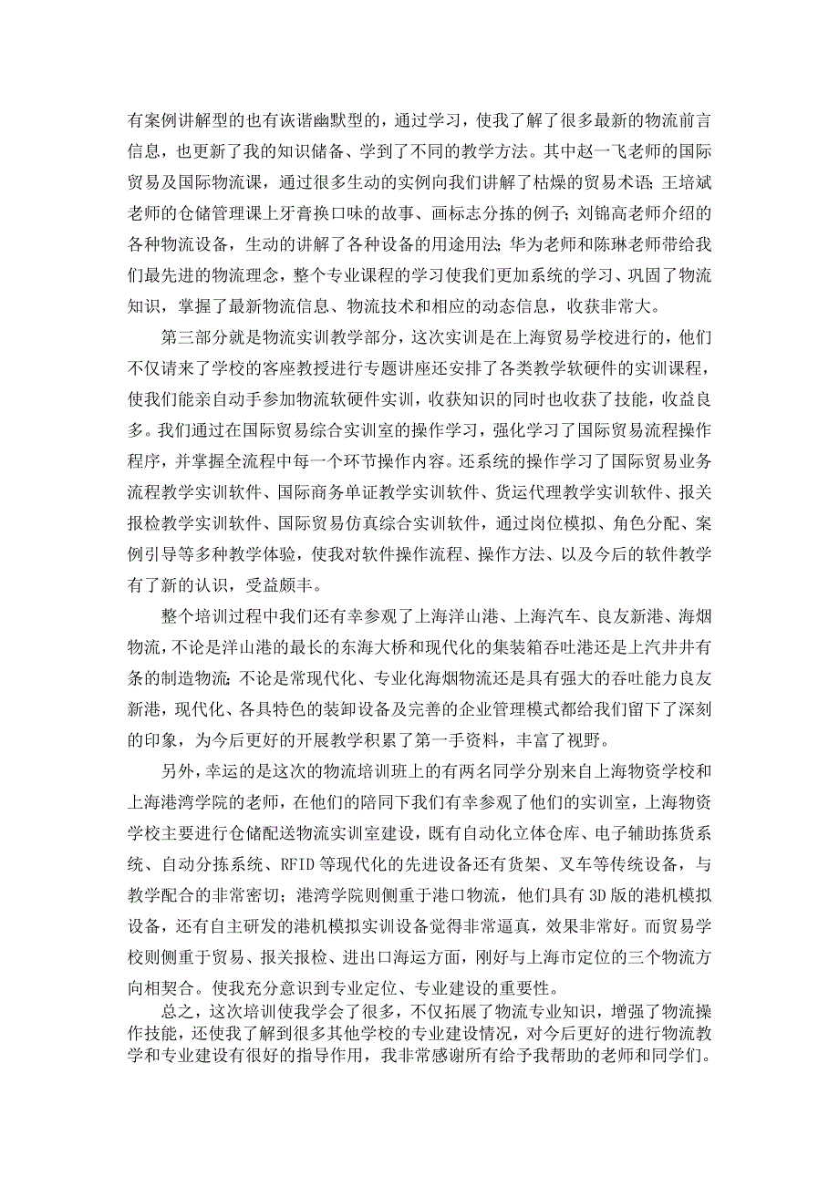 物流培训总结.doc_第2页