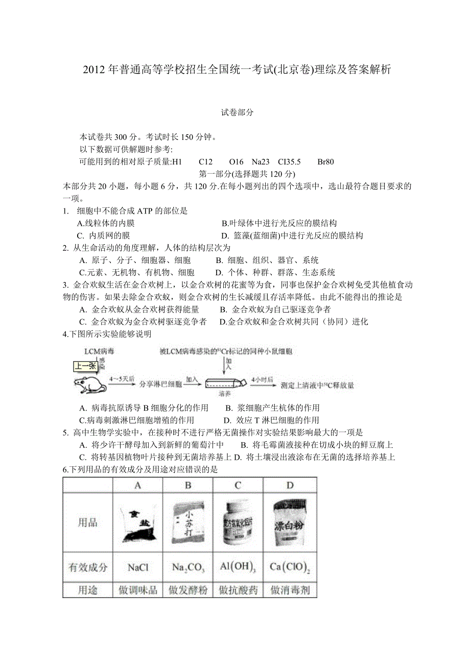 2012年普通高等学校招生全国统一考试.doc_第1页