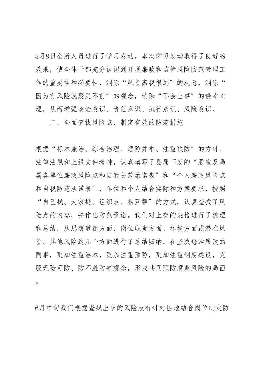 廉政风险点检查2023年工作总结材料.doc_第2页